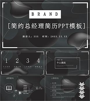 黑色大氣商務風總經理個人簡歷PPT