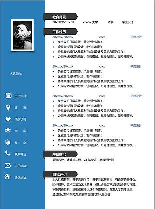 簡約商務風學生簡歷WORD模板