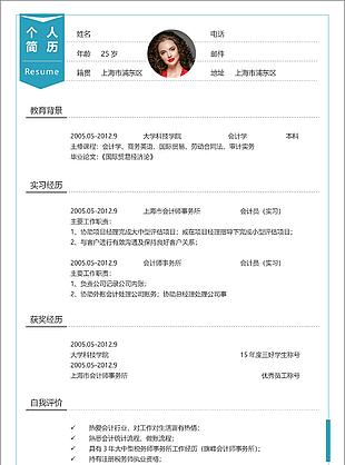 簡約大氣大學生求職簡歷Word模板