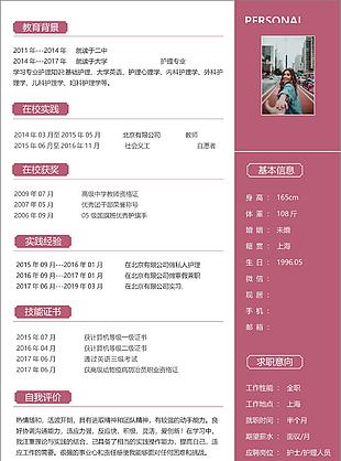 商務風護理人員求職簡歷word簡歷模板