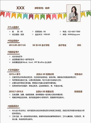 彩色卡通可愛幼師求職簡歷word模板