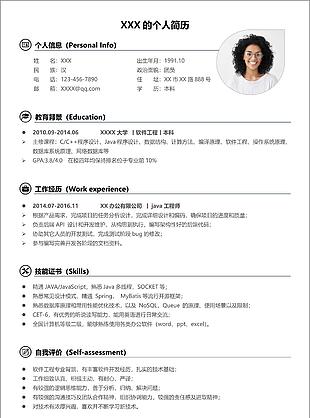 經(jīng)典黑白風(fēng)java工程師求職簡歷word模板