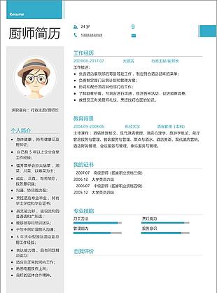 藍色簡約風頂級廚師專用個人簡歷PPT