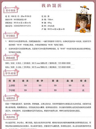 卡通紅色簡約小學生簡歷word模板