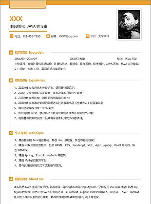 黃色大氣創(chuàng)意校招簡(jiǎn)歷word模板