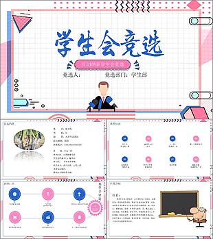 創意孟菲斯風學生會競選個人簡歷PPT