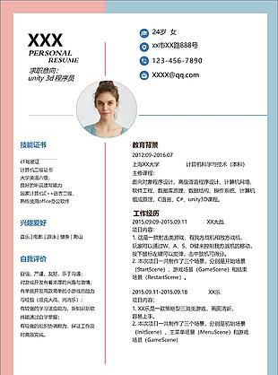 粉藍拼色清新程序員求職簡歷word模板