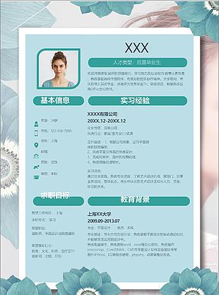 綠色小清新畢業(yè)生求職簡歷word模板