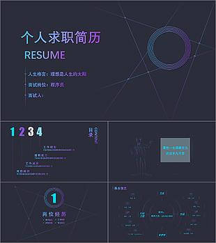 創意炫彩線條科技風程序員個人簡歷PPT