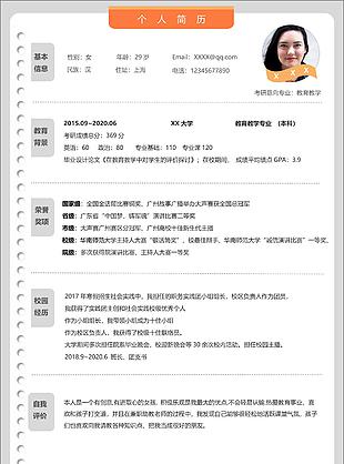 橘色極簡創意考研復試簡歷word模板