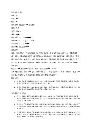 初升高word簡歷模板