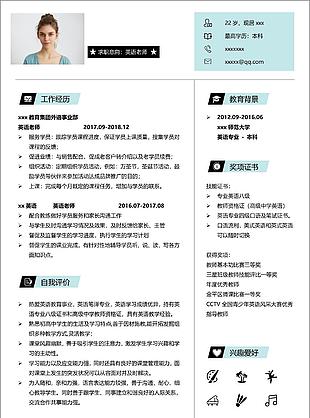 家教老師求職簡歷word模板