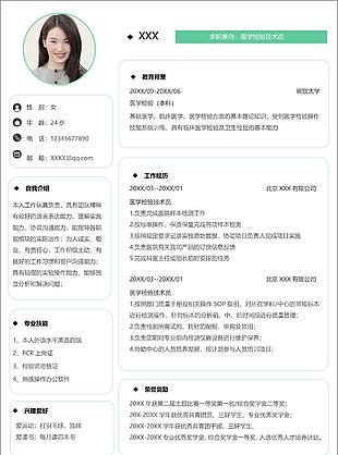 綠色極簡風技術員求職簡歷word模板