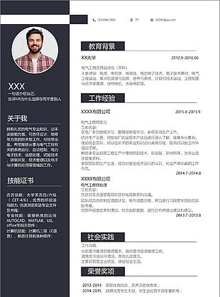 時尚黑色電氣工程師求職簡歷word模板