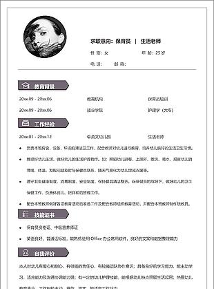 灰色簡約保育員生活老師簡歷word模板