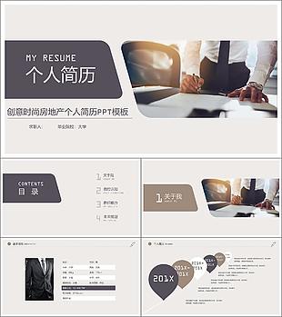 創意時尚房地產行業個人簡歷PPT