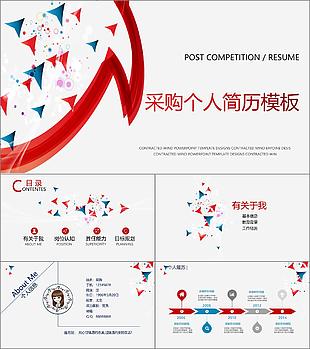 紅色商務風采購個人求職簡歷PPT