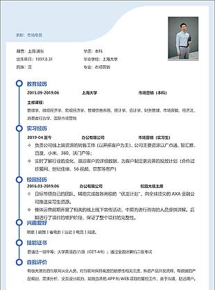 簡約清新藍色應屆生求職個人簡歷word模板