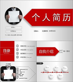 創(chuàng)意紅色簡約風(fēng)個人簡歷PPT