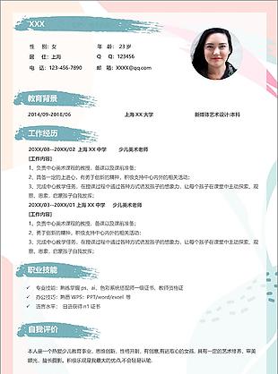 彩色清新美術行業求職簡歷word模版
