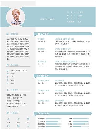 簡潔風助理求職簡歷Word簡歷模板