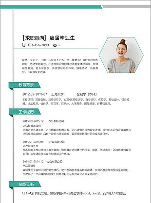 青春時尚畢業(yè)生通用求職簡歷word模板