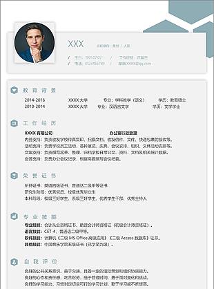 簡單灰藍色人力資源實習生簡歷word模板