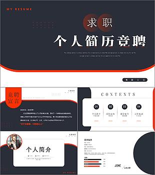 深藍(lán)商務(wù)歐美風(fēng)自我求職個(gè)人簡(jiǎn)歷