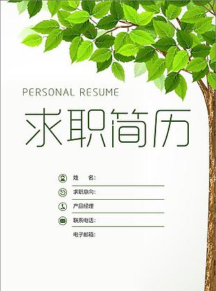 綠色樹木簡潔風(fēng)運營求職簡歷Word模板