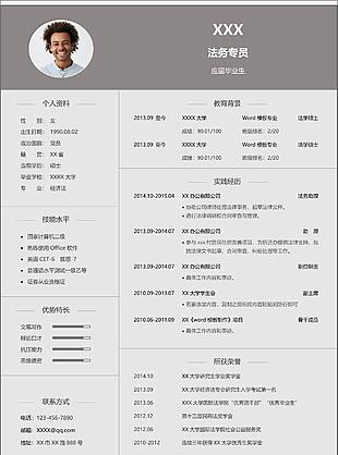 灰色大氣律師行業求職簡歷word模板