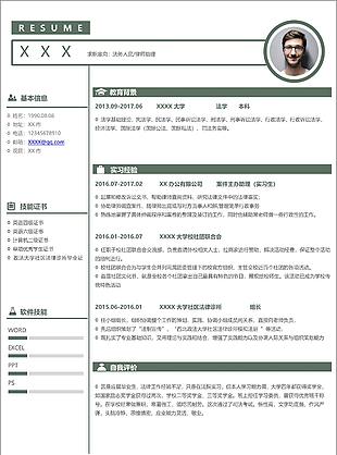 灰綠色大氣法學(xué)人員求職簡歷word模板