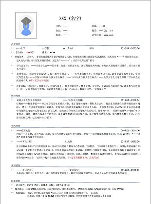 簡潔大氣保研個人簡歷word模板