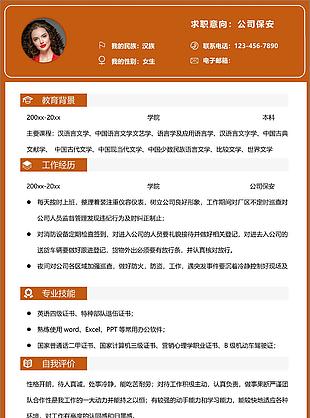 保安簡歷公司保安求職簡歷Word模板