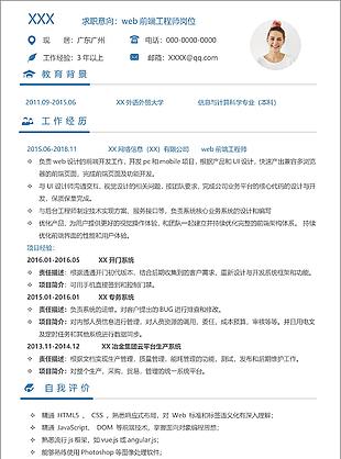 藍色極簡商務web前端簡歷word模板