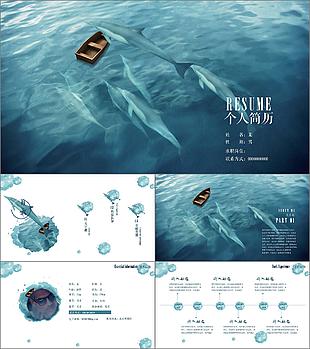 創(chuàng)意海洋風(fēng)個(gè)人求職簡(jiǎn)歷PPT