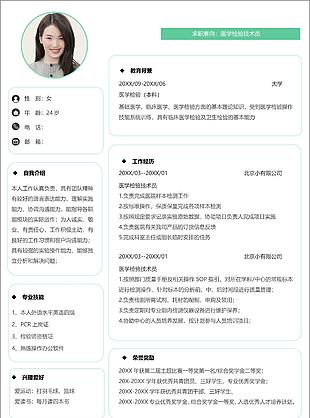 簡約風技術員求職技術簡歷WORD模板