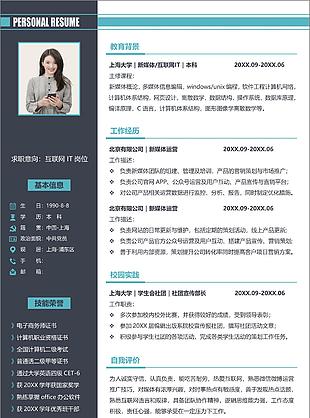 互聯網IT求職簡歷個人簡歷word模板