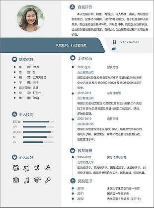 創(chuàng)意灰藍(lán)色行政管理類簡歷word模板