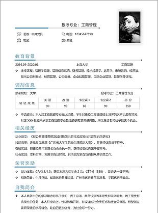 灰色簡(jiǎn)潔考研復(fù)試簡(jiǎn)歷WORD模板