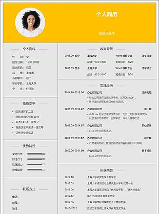 大專畢業(yè)生簡歷實習(xí)生簡歷Word模板