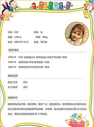 卡通可愛風(fēng)格入學(xué)升學(xué)簡歷WORD模板