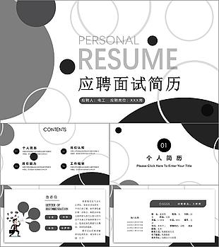 灰色大氣電工應(yīng)聘面試簡(jiǎn)歷PPT