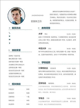 極簡風工作求職簡歷個人簡歷word模板