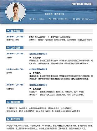 简约商务风建筑类求职简历word模板