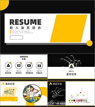 大氣黑黃雜志風(fēng)演員簡(jiǎn)歷PPT
