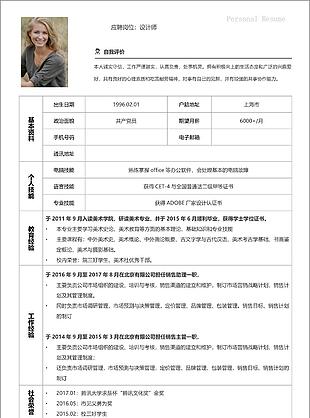 大氣簡約設(shè)計(jì)師求職個人簡歷word模板