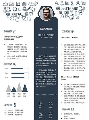 簡約創意求職實習生簡歷word模板
