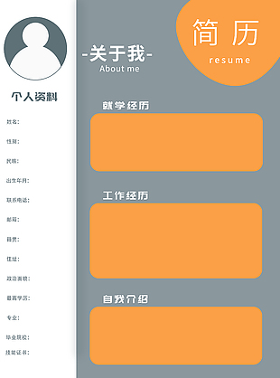 橙灰色商務風個人簡歷psd模板