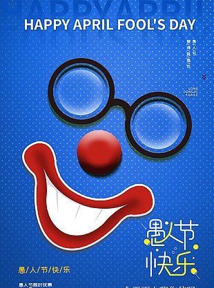 愚樂翻天藍色時尚愚人節海報