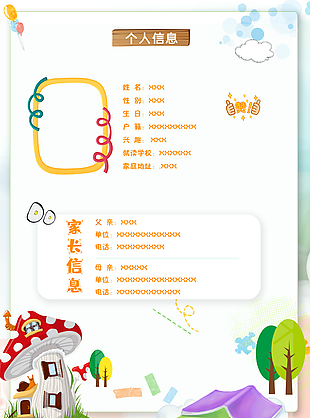 趣味卡通学生主题个人简历